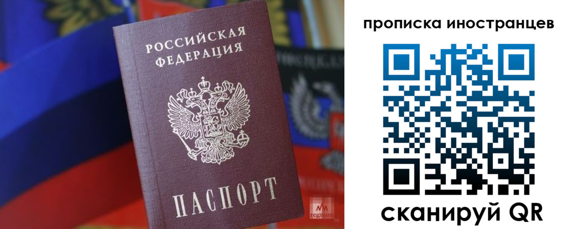 прописка законно в Рузаевке