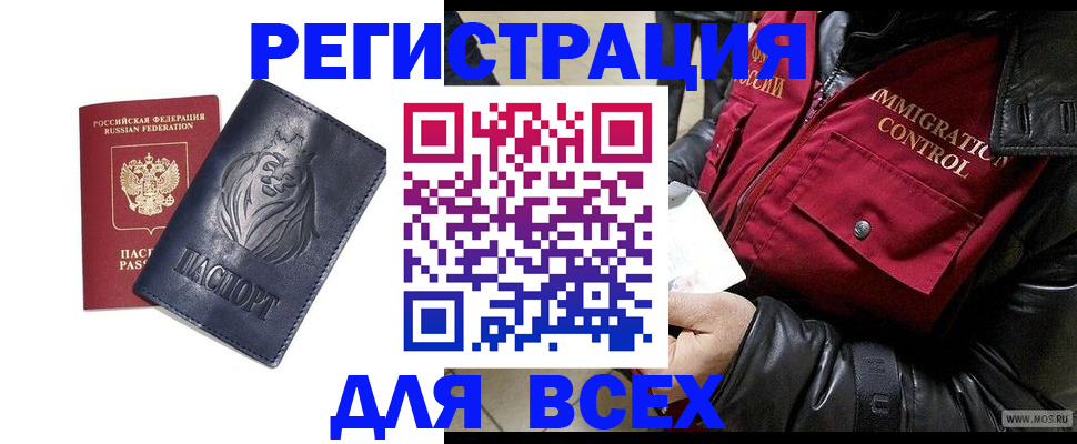 временная регистрация законно в Рузаевке